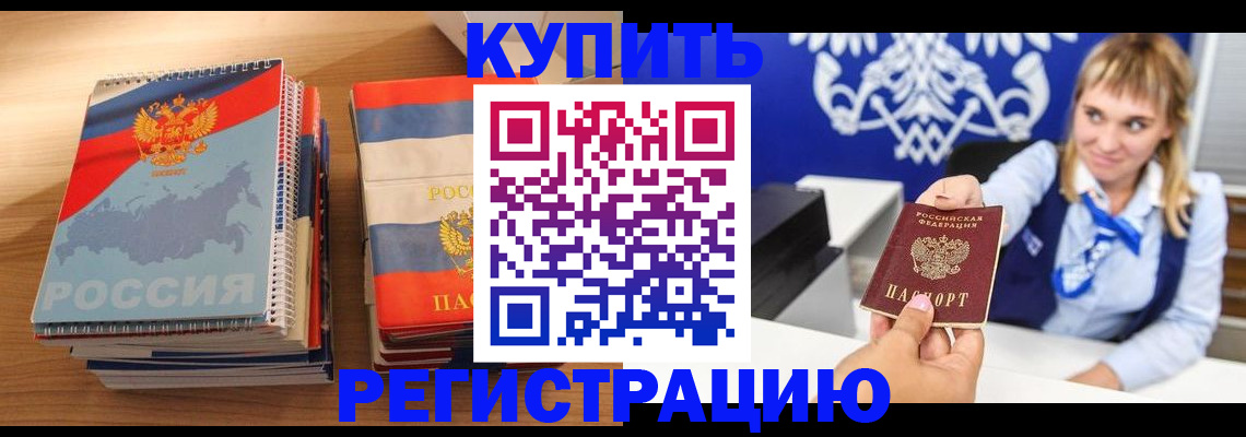 прописка законно в Гусеве